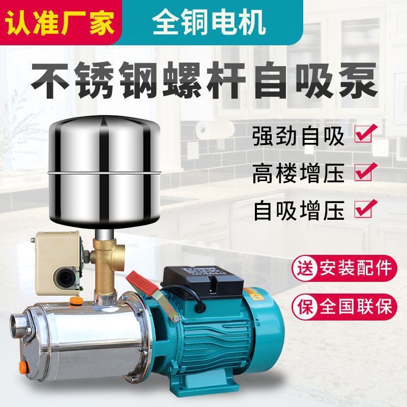 全自動スクリューセルフプライミングポンプ家庭用 220V 高揚程吸引ポンプ井戸タワーなし給水水道水ブースターポンプ|undefined