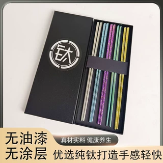 纯钛筷彩色冰花筷家用防滑高端合金筷子便携户外野营餐具礼盒套装