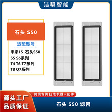 适用小米石头S50 S60 1代扫地机器人滤芯配件 过滤器Hepa海帕滤网