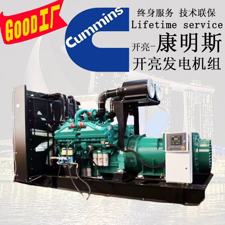 康明斯柴油发电机750kw 发电机750kva  750kw发电机批发价格