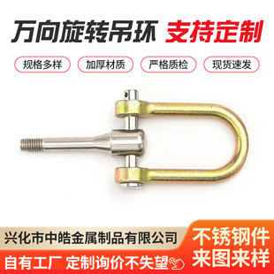 Stainless steel universal rotating lifting ring mold lifting ring rotating lifting ring rigging accessories lifting ring assembly