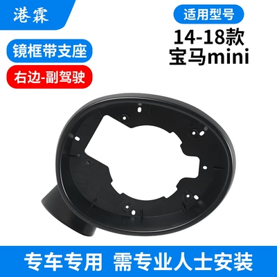 mini mirror back cover — Rear mirror/rearview mirror assembly - 14-18-pockmarked-frame-co-pilot-f55-f56