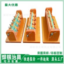 自动焊锡机治具螺丝机载具可调节治具夹具后焊手焊电子元器件焊锡