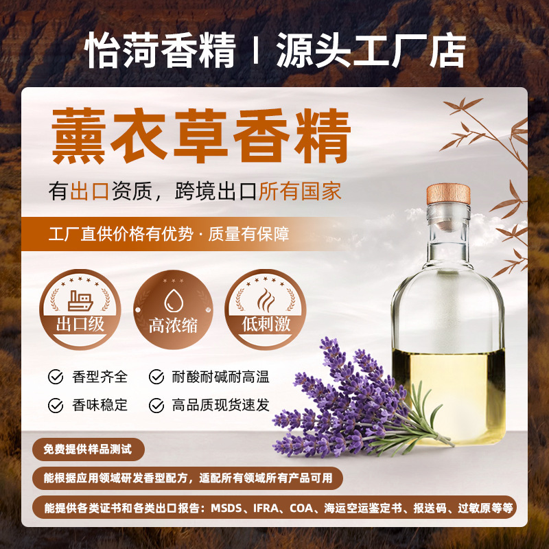 Lavender-scented laundry detergent, shower gel, soap, handmade soap, fragrance beads, and other products with long-lasting fragrance and high concentration