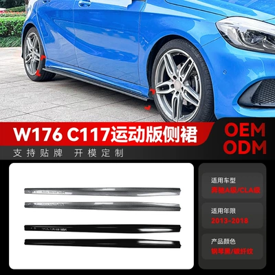 Suitable for Mercedes-Benz A-Class Cla-Class W176 C117 A200 Cla200 A45 Amg Side Skirt Pedal Modification Parts