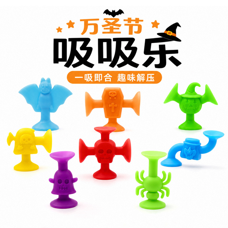 Cross-border best-selling Halloween-themed suction cup toys, stress-relieving building blocks, and bath toys Cross-border best-selling Halloween-themed suction cup toys, stress-relieving building blocks, and bath toys