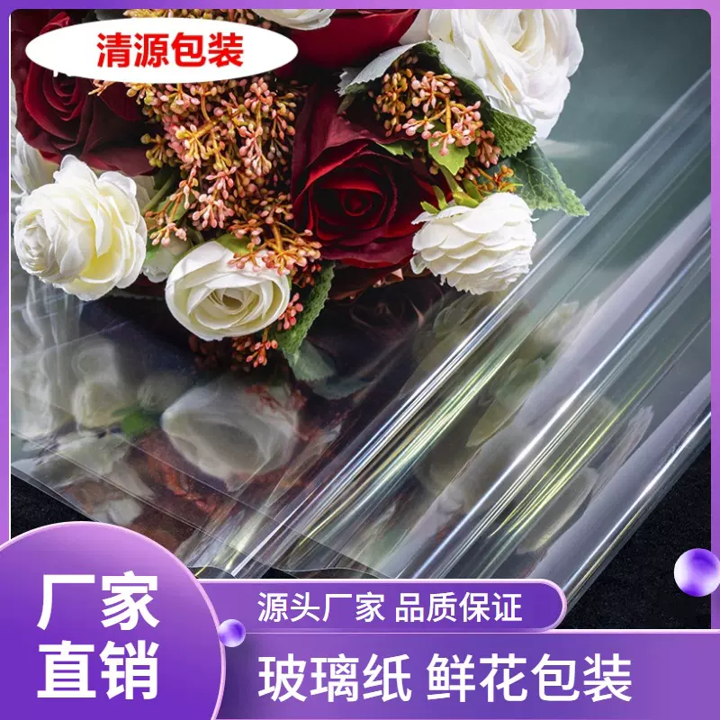 防尘透明保水纸花艺鲜花包装纸防水塑料纸花店花束打底材料玻璃纸