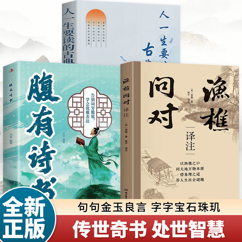 渔樵问对书白话文译注版正版 简体书籍邵雍经典著作经典国学读物|undefined