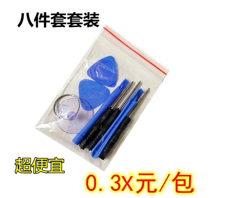 Apple Android disassembly tool 8-piece set iPhone screwdriver repair mobile phone 8-in-1 screwdriver 11-piece set