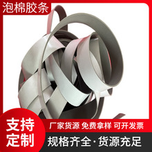 厂家供应eva海绵背胶条不干胶防震泡棉条窗防尘隔音密封条带背胶