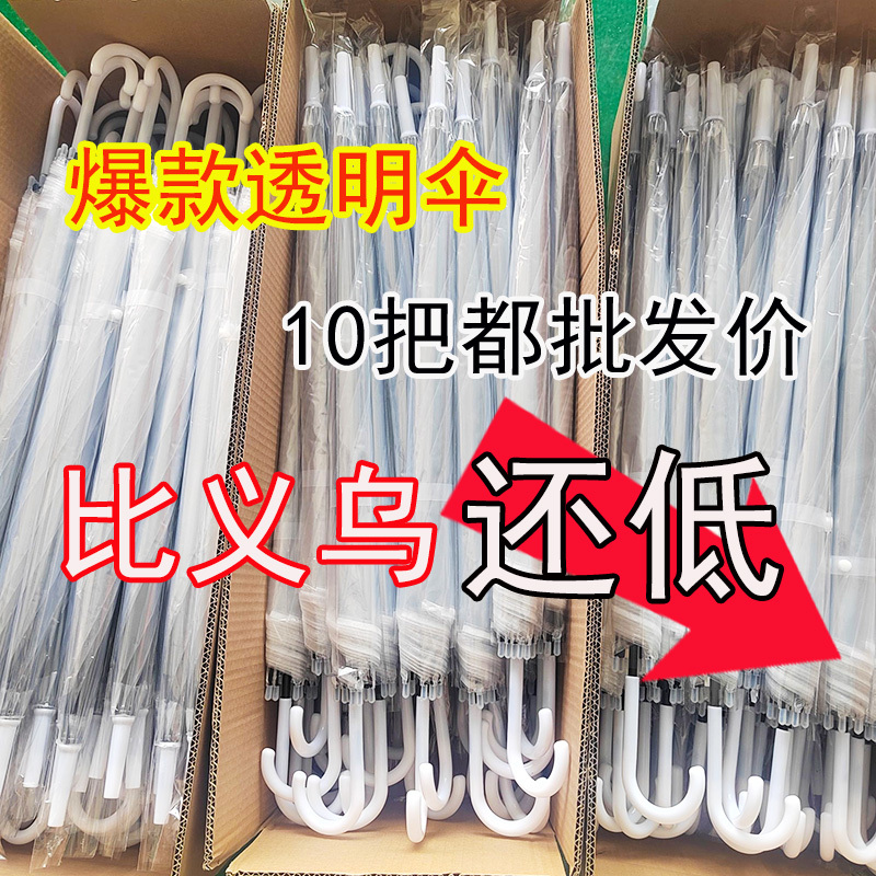 Transparent Disposable Manual Plastic Small White Umbrella with 8 Ribs, Printed with a White Logo, Long Handle Umbrella, Transparent Umbrella
