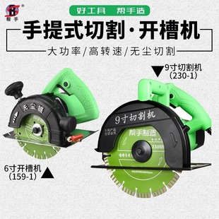 Helper cutting machine slotting machine handheld marble concrete wall stone wood marble machine hydropower engineering