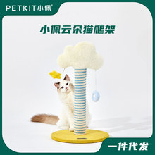 小佩云朵猫爬架猫窝猫树一体猫抓柱小型通天柱猫爬柱跳台