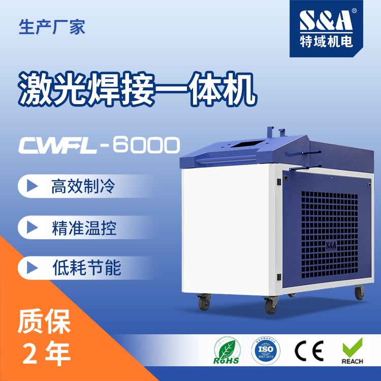 激光清洗 手持激光清洗冷水机 手持激光清洗一体机 特域冷水机