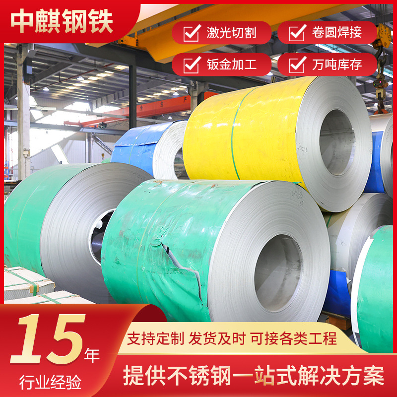 厂家现货304不锈钢卷开平钢带热轧316冷轧钢卷可零切加工