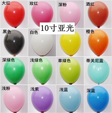 10寸2.2g亚光乳胶透明气球 婚庆生日派对气球 哑光气球套装