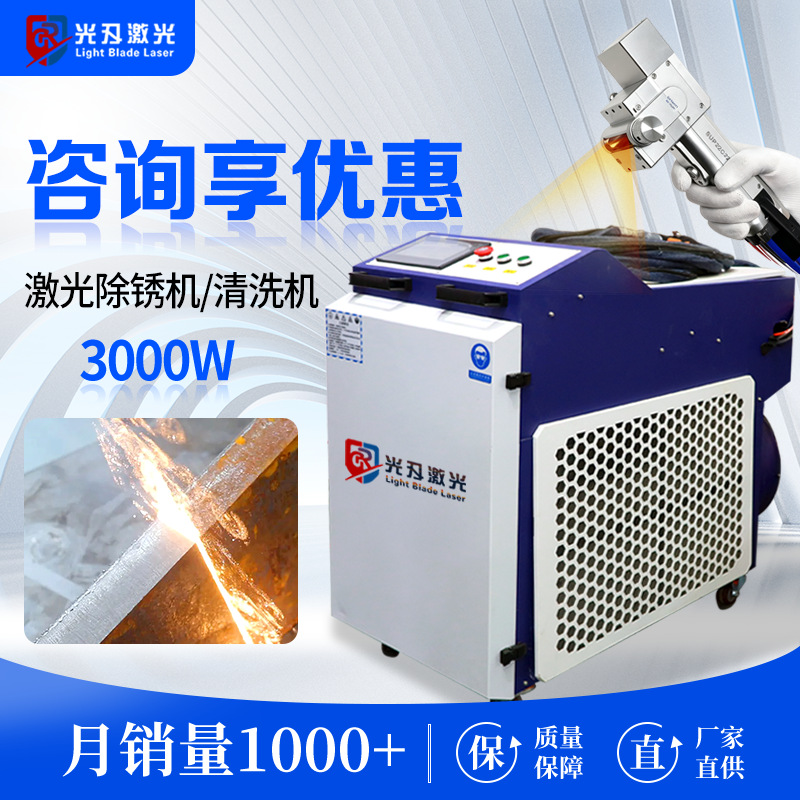 Máquina de soldadura láser de mano, limpieza de soldadura, eliminación de óxido, soldadura de metal, máquina de soldadura láser de mano de grado industrial