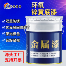 环氧锌黄底漆双重防锈漆汽车零部件防锈金属表面防锈提高耐久性