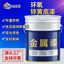 金属漆;底漆;防腐涂料