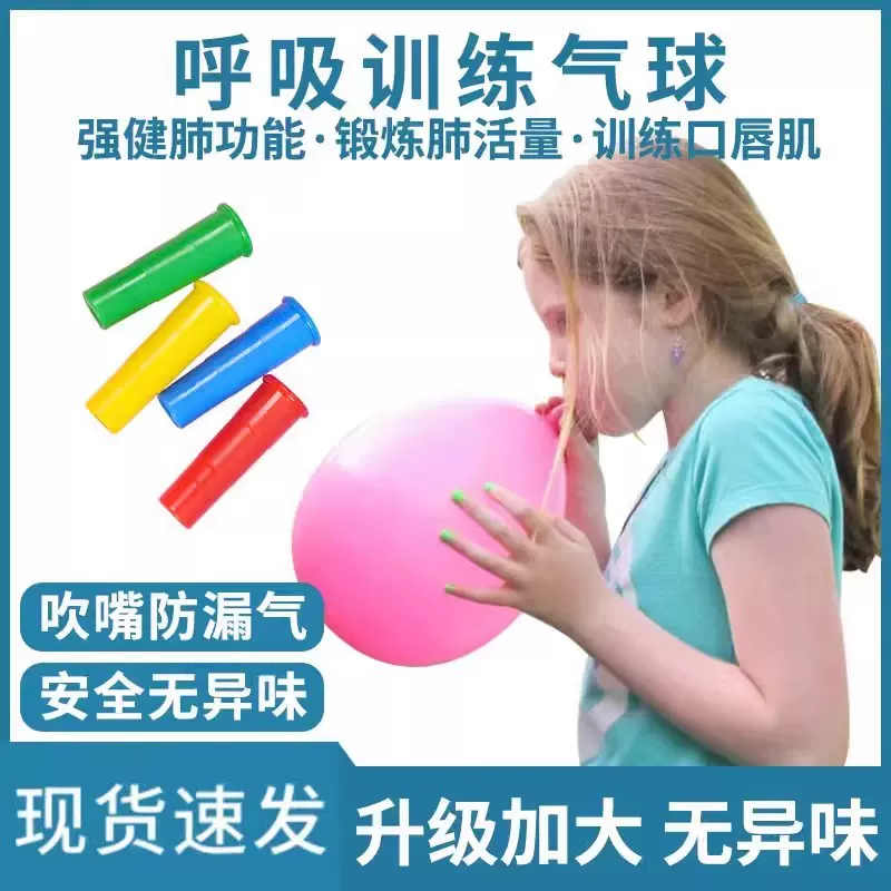 气球儿童无毒肺功能锻炼练习肺活量腹式呼吸口肌训练器吹汽球批发