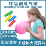 气球儿童环保肺功能锻炼练习肺活量腹式呼吸口肌训练器吹汽球批发