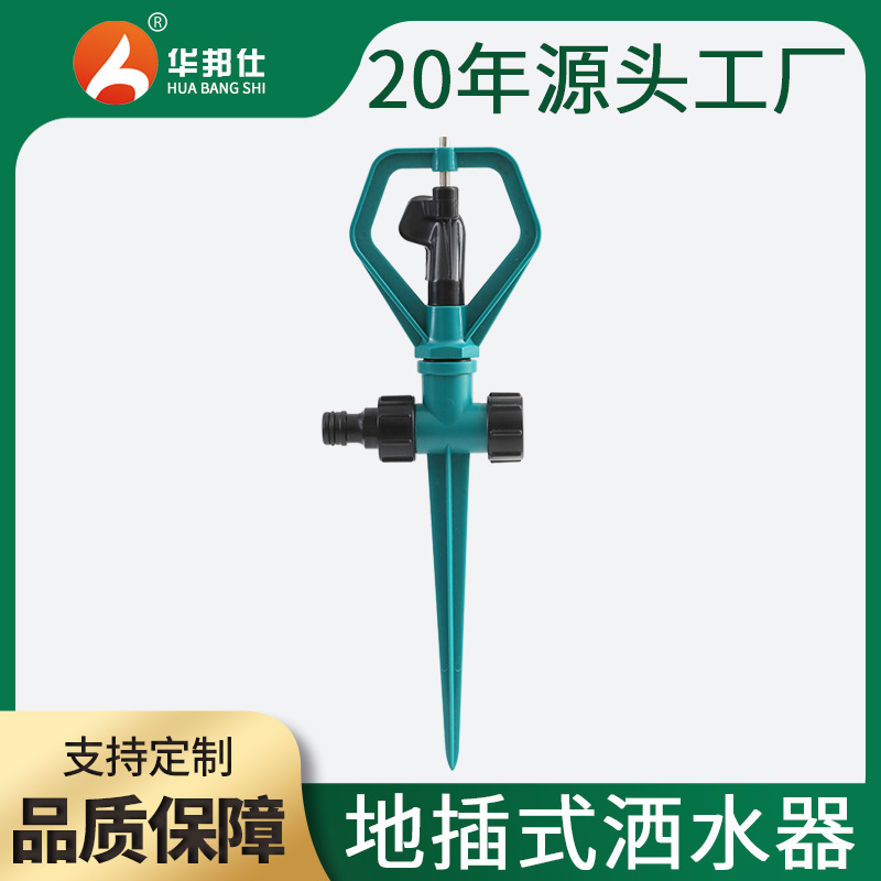 地插式蝶形喷水器 带插针旋转洒水器 360度旋转洒水器