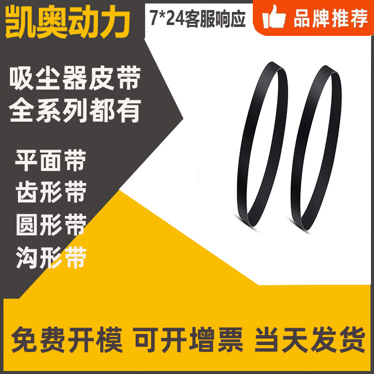 原厂替换HOOVER胡佛吸尘器配件562289001吸尘器AH20065平面皮带