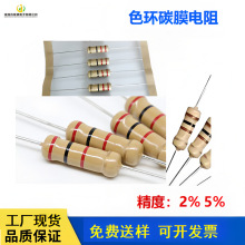 色环碳膜电阻1/2W1/8w碳膜电阻0.125wcf色环电阻精度5%金属膜电阻