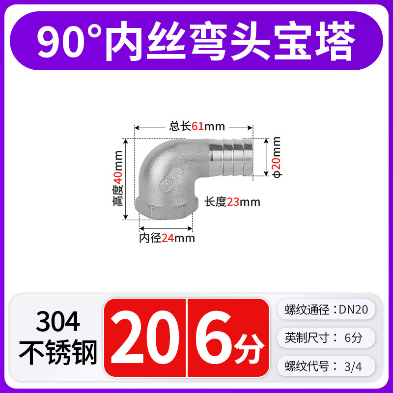 304 ステンレス鋼 90 度内ネジエルボパゴダ雌ねじ軟水パイプジョイントストレートプラグイン 4 分 6 分 1 インチ|undefined