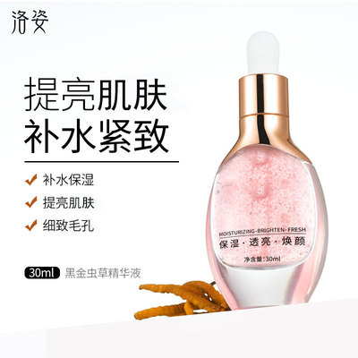 黑金虫草精华液保湿舒缓 改善毛孔粗大脸部暗沉 秋冬护肤正品批发