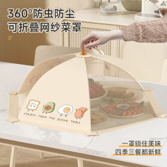 野菜カバー家庭用メッシュ折りたたみ式クリーム风可爱い食卓料理虫よけハエ防止食品ダストご饭カバー