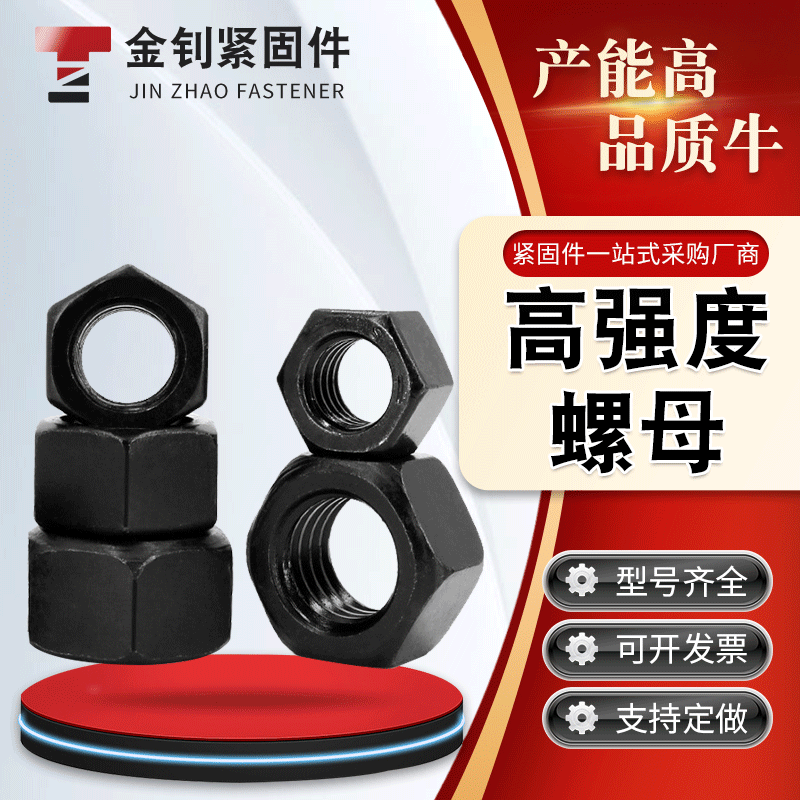 厂家销售M6-M72 8级45#钢高强度螺母氧化发黑六角螺母