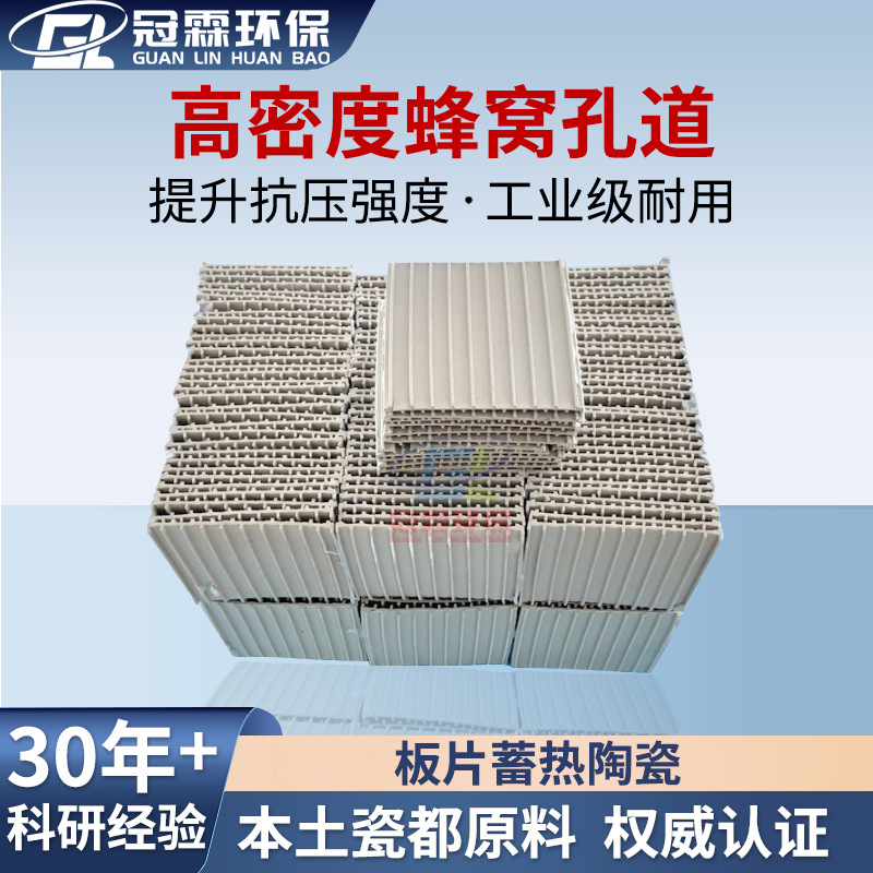 蜂窝陶瓷蓄热体305*305*101MM RTO焚烧炉蓄热体 组合式陶瓷板片