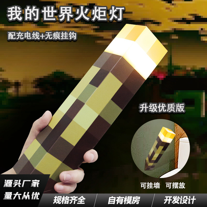 Minecraft トーチランプ MC ゲーム周辺トーチランプクロスボーダーおもちゃモデル雰囲気ナイトライト装飾壁|undefined