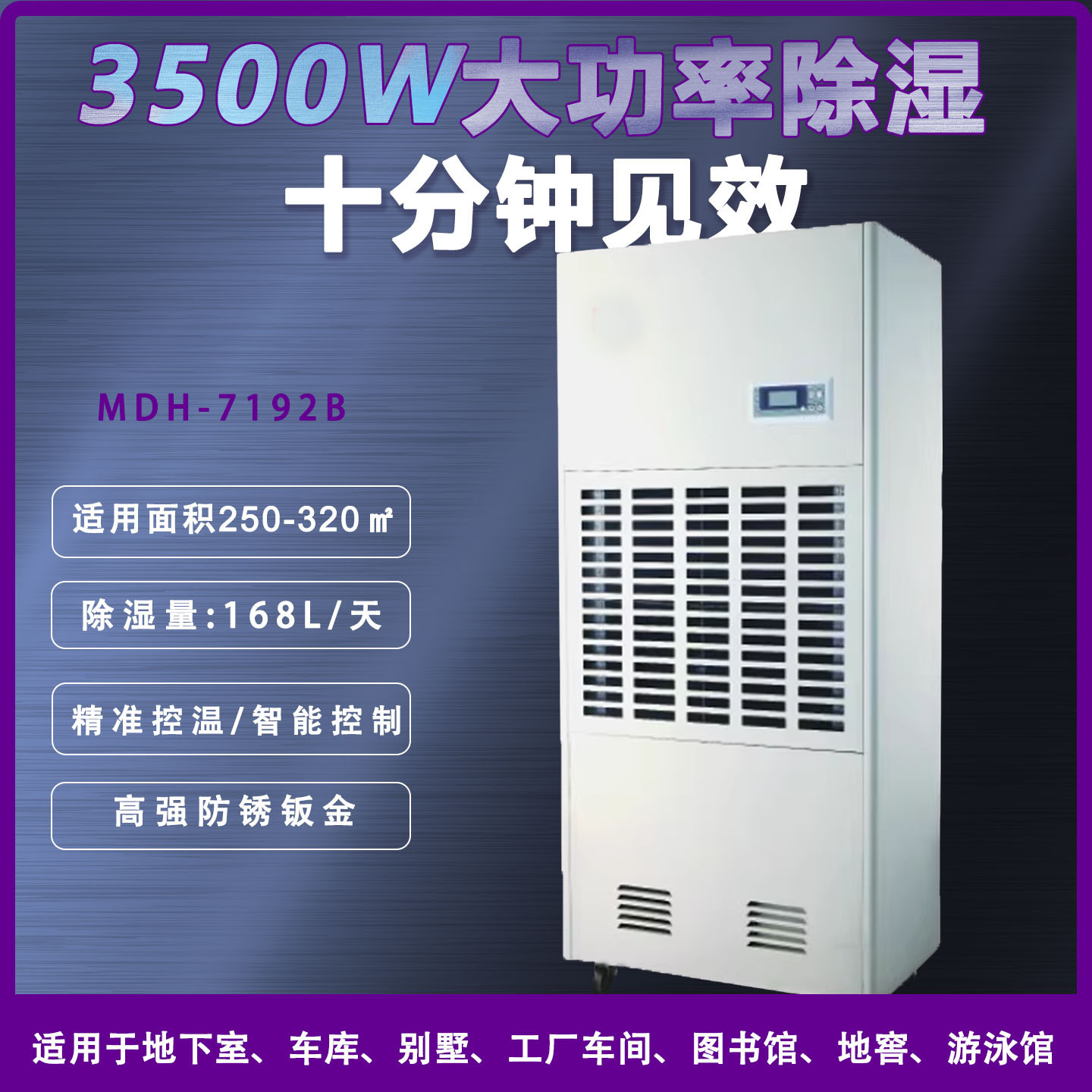 9ɭ�����ڹ�ҵ��ʪ��MDH-7240B���µؿ�ͣ������ʪ��������ȥʪ��