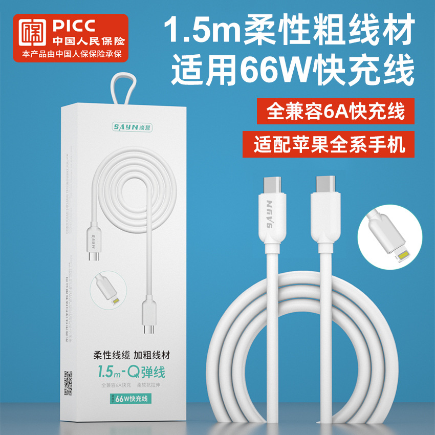 6A高弹闪充超级快充充电线适用于苹果 华为小米OPPO等快充数据线