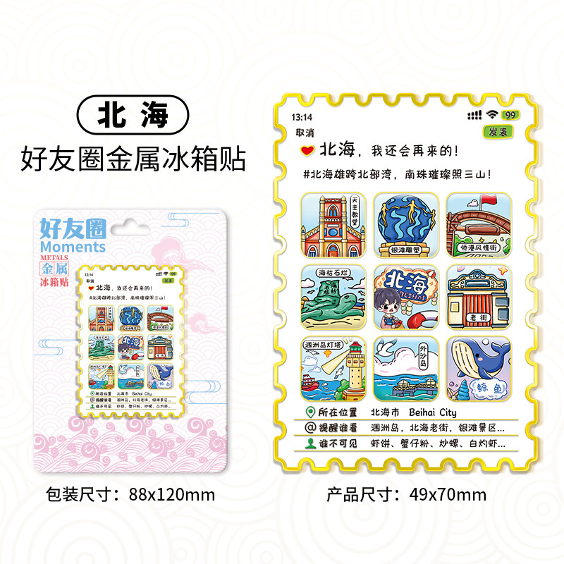 原创朋友圈款文创磁吸创意国潮冰箱贴景点旅游纪念品地标建筑打卡|undefined