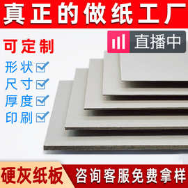 灰板定制批发1.5mm硬纸板手工a4纸板灰板纸印刷包装盒卡纸 灰纸板