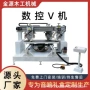 v型数控厚板木盒v槽机