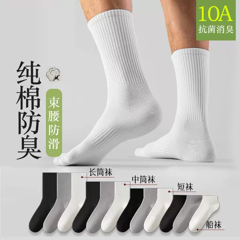 诸暨男士短袜纯棉袜子男黑白灰中筒袜男生运动长筒白袜薄款白袜子