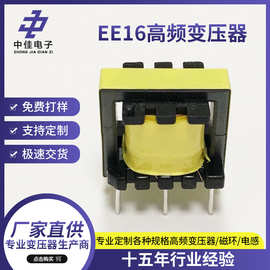 EE16高频变压器电源变压器多种规格厂家直供批发led驱动变压器