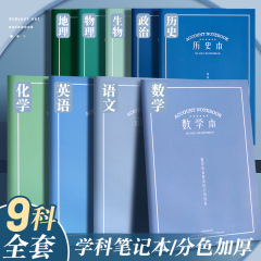 16K分科目笔记本子初中生专用加厚简约高中全套七科学科课堂分科
