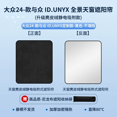 Electrostatic Adsorption Sunroof Sunshade — Sun shade - volkswagen-24-models-idunyx-and-other-electrostatic-adsorption-models-suede-black