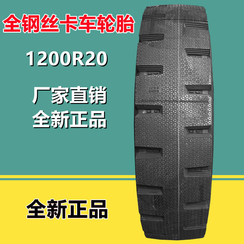 1200r20全钢丝卡车货车翻斗车轮胎 1200R20矿山防爆轮胎24层级H89