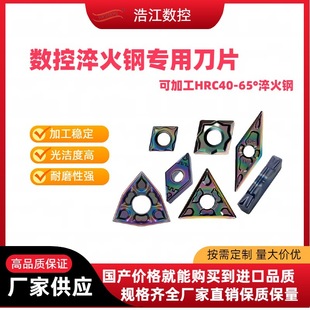 Haojiang Cnc Quenching Steel Blade Super Hard Tn/Wn/Sn/Cn/Cc Bearing Steel Mold Steel Turning Blade External Circular Knife