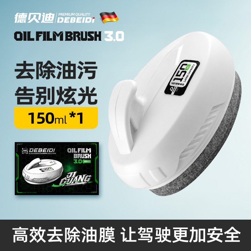 【英文】德貝迪極光油膜擦無手柄款