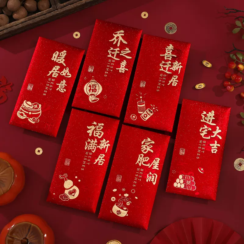 红包工厂乔迁之喜烫金红色硬卡纸红包袋暖居搬新家利是封送礼专用