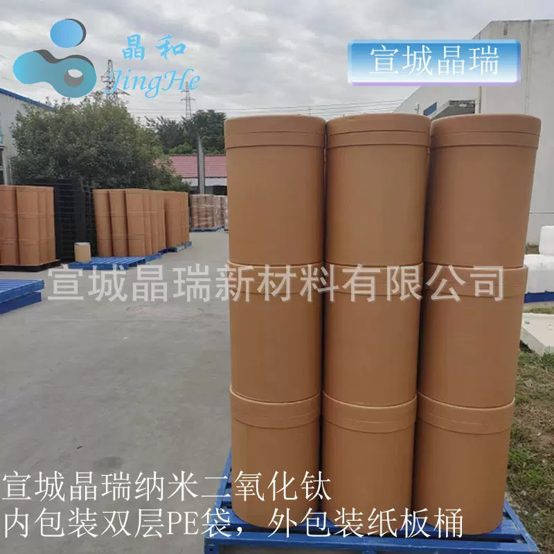 厂家直销金红石/锐钛型纳米钛白粉 纳米氧化钛 纳米二氧化钛