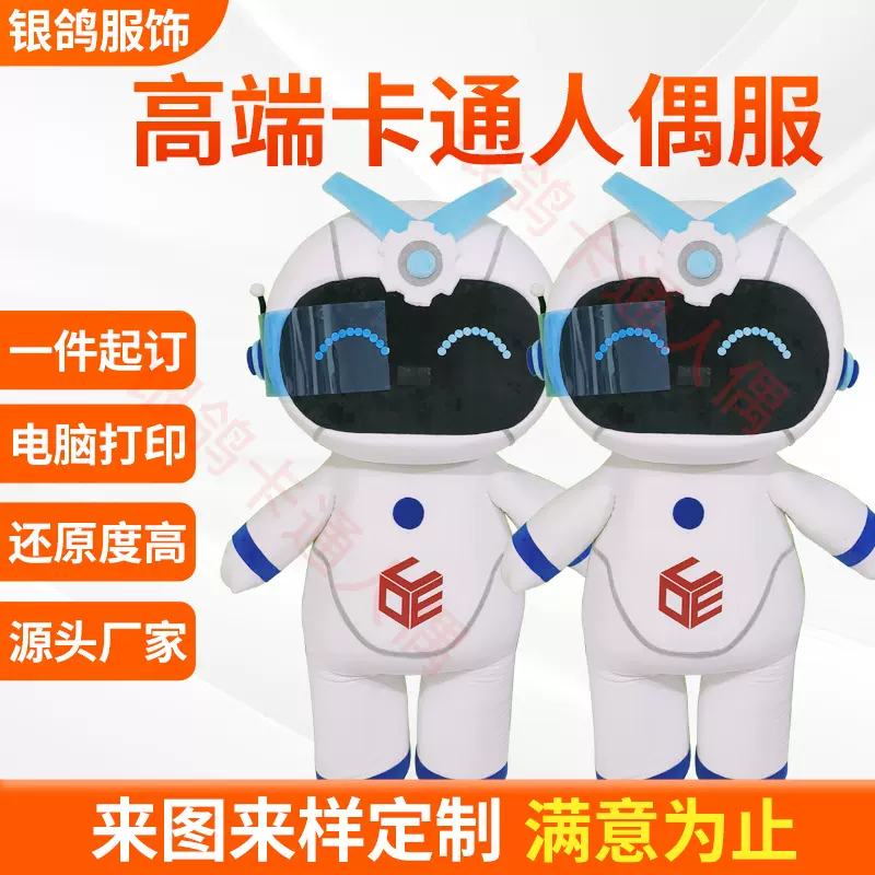 机器人人偶服装玩偶舞台公司吉祥物节日表演道具服饰卡通人偶专用