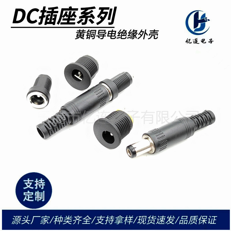 电源插座DC022音频充电接口插座5521*25立式直流35*135公插头